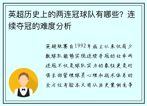 英超历史上的两连冠球队有哪些？连续夺冠的难度分析