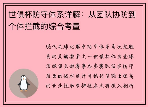 世俱杯防守体系详解：从团队协防到个体拦截的综合考量
